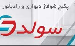 سولدی