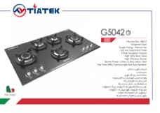 اجاق گاز رومیزی پنج شعله  توکار G 5042 تیاتک