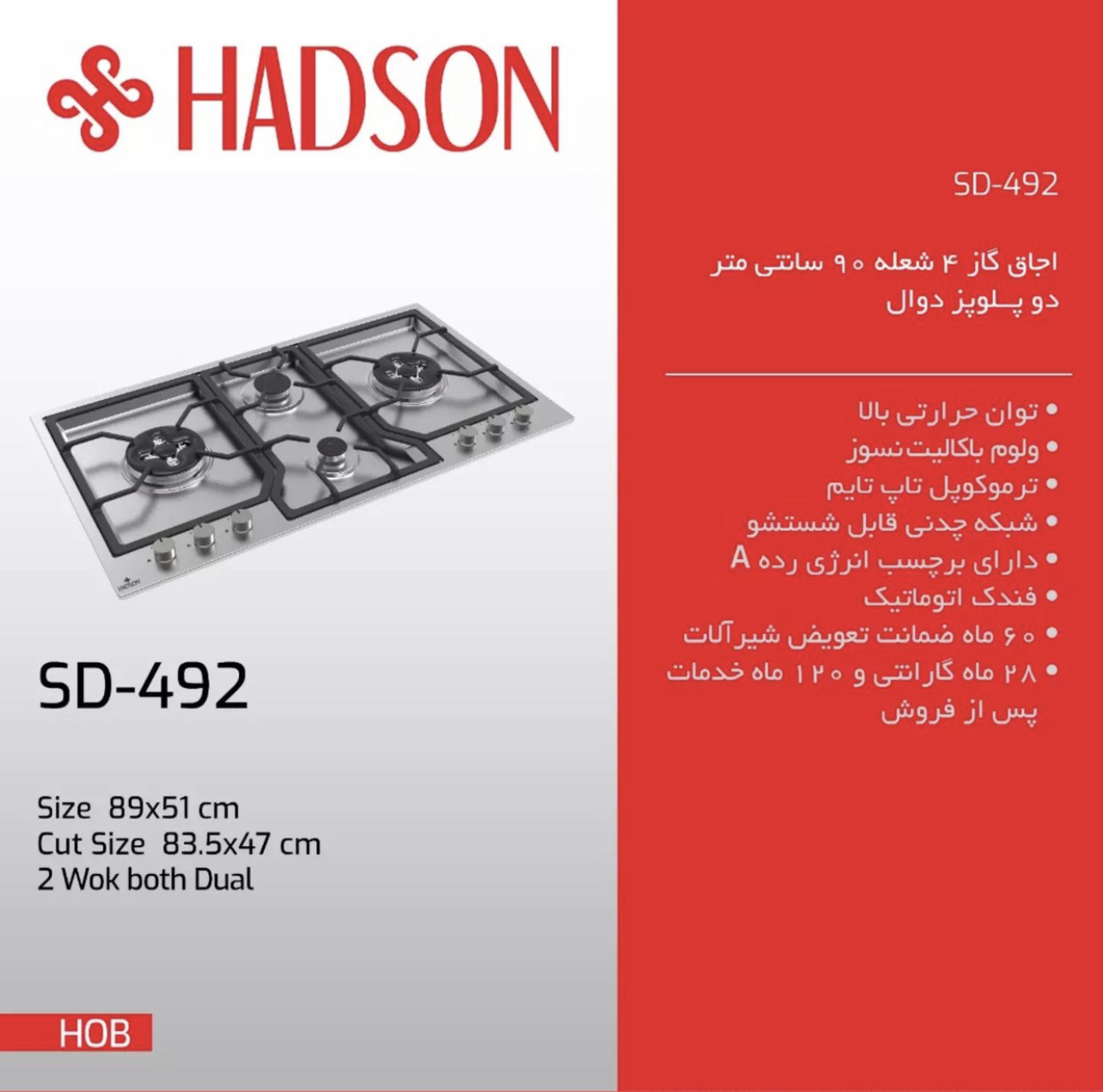 گاز رومیزی استیل چهارشعله SD492 هادسون