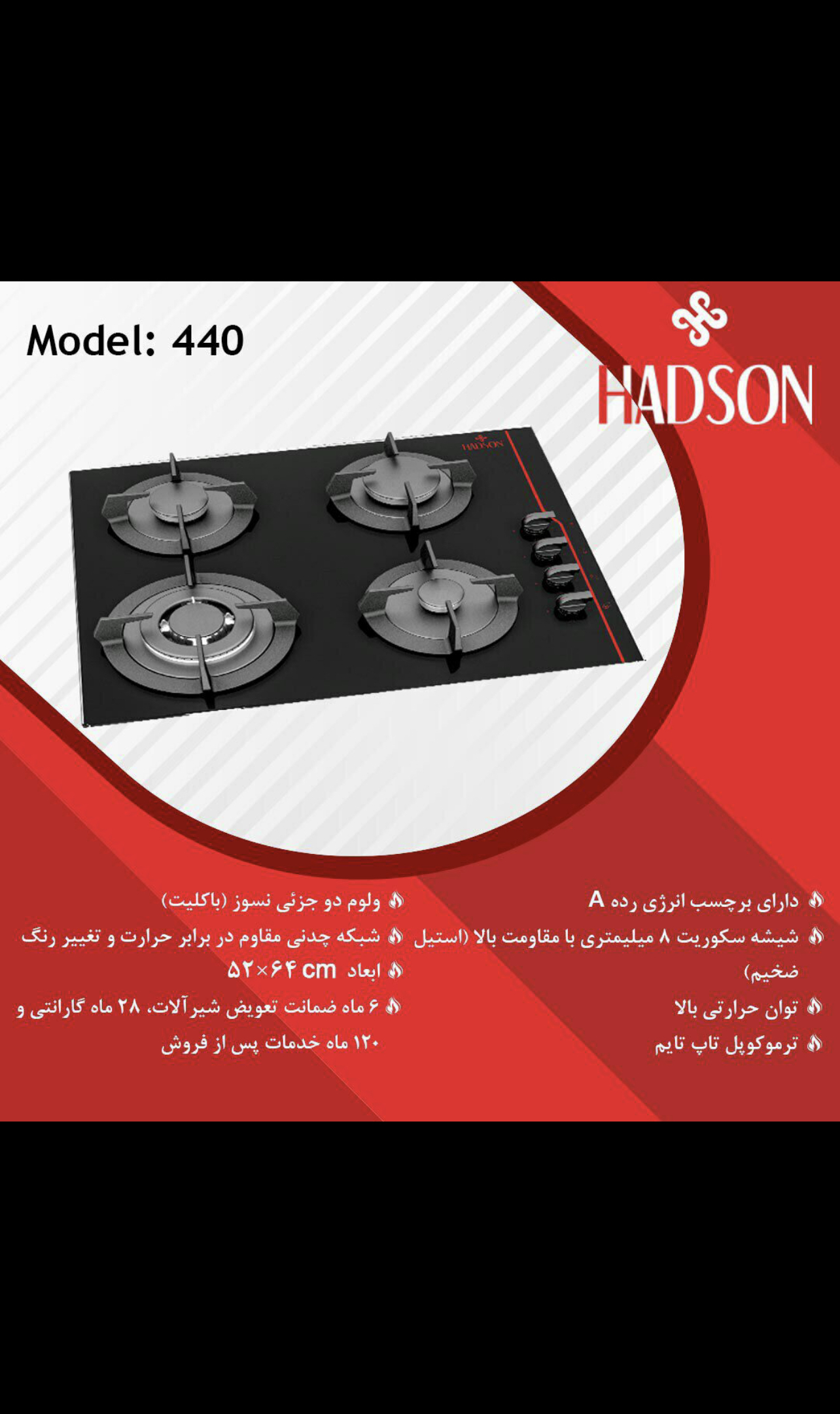 گاز رومیزی چهارشعله G440 هادسون