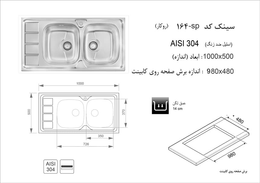 سینک استیل توکار کد 164SP اخوان