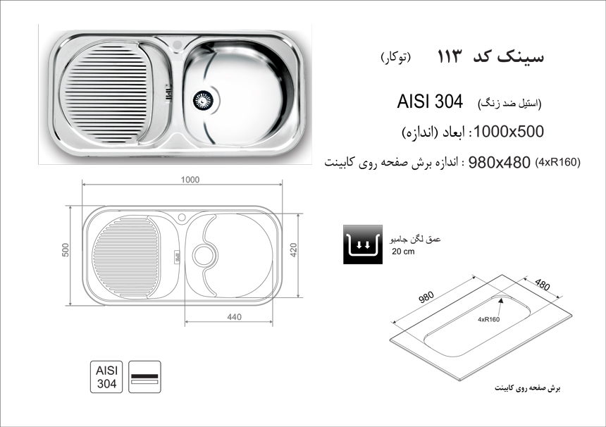 سینک استیل توکار کد 113 اخوان