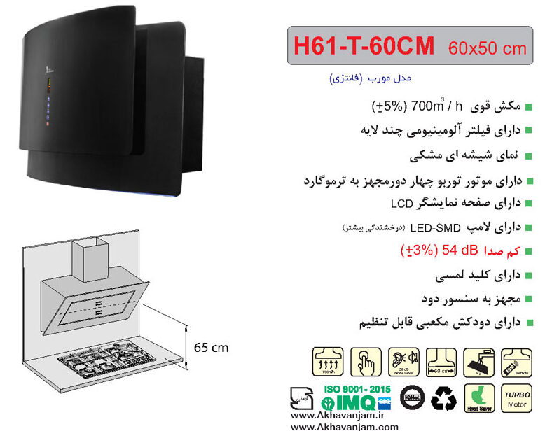 هود شومینه ای مورب H 61-60 اخوان