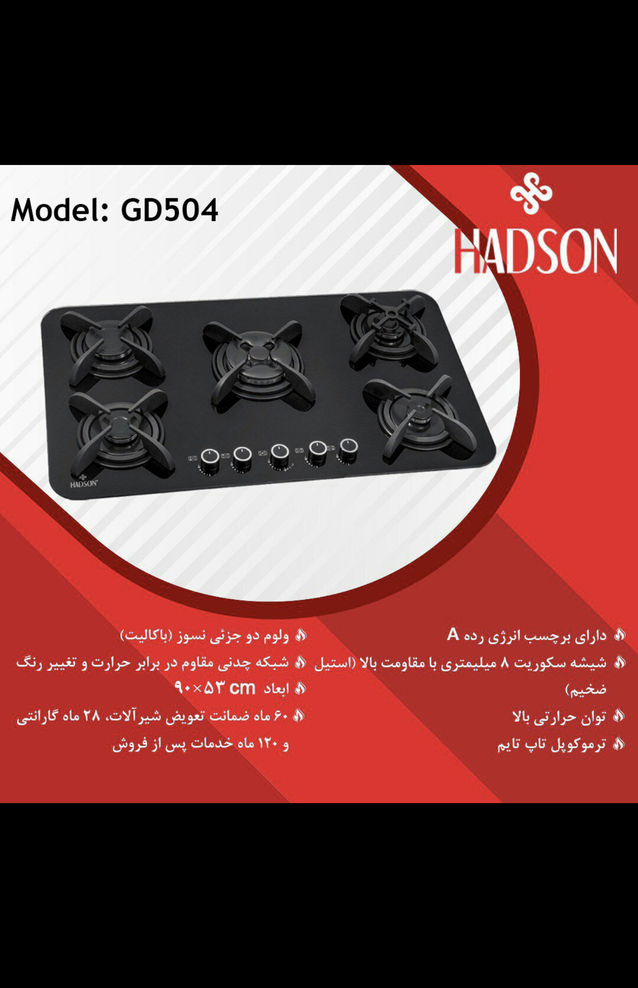 گاز رومیزی پنج شعله GD504 هادسون