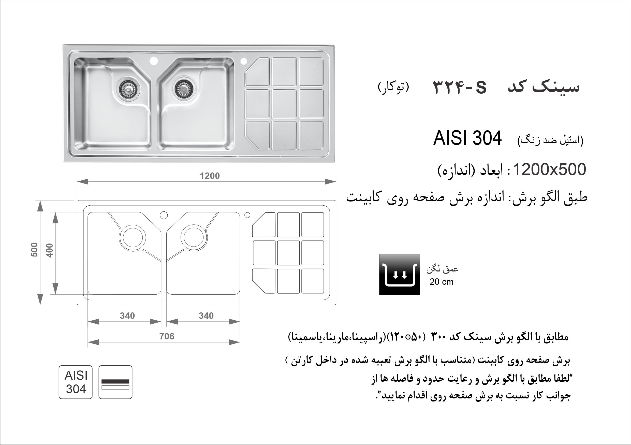 سینک استیل توکار باکسی کد 324s اخوان