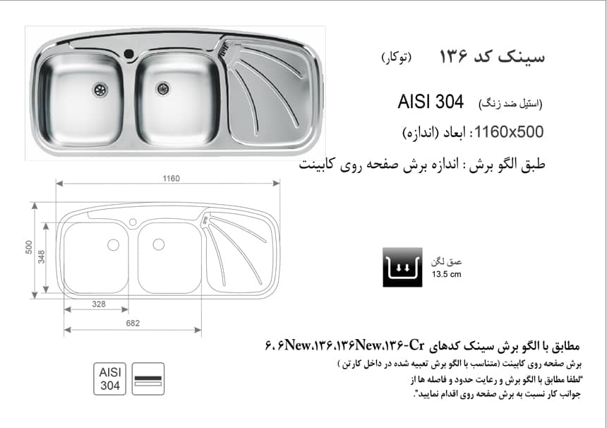 سینک استیل توکار کد 136 اخوان