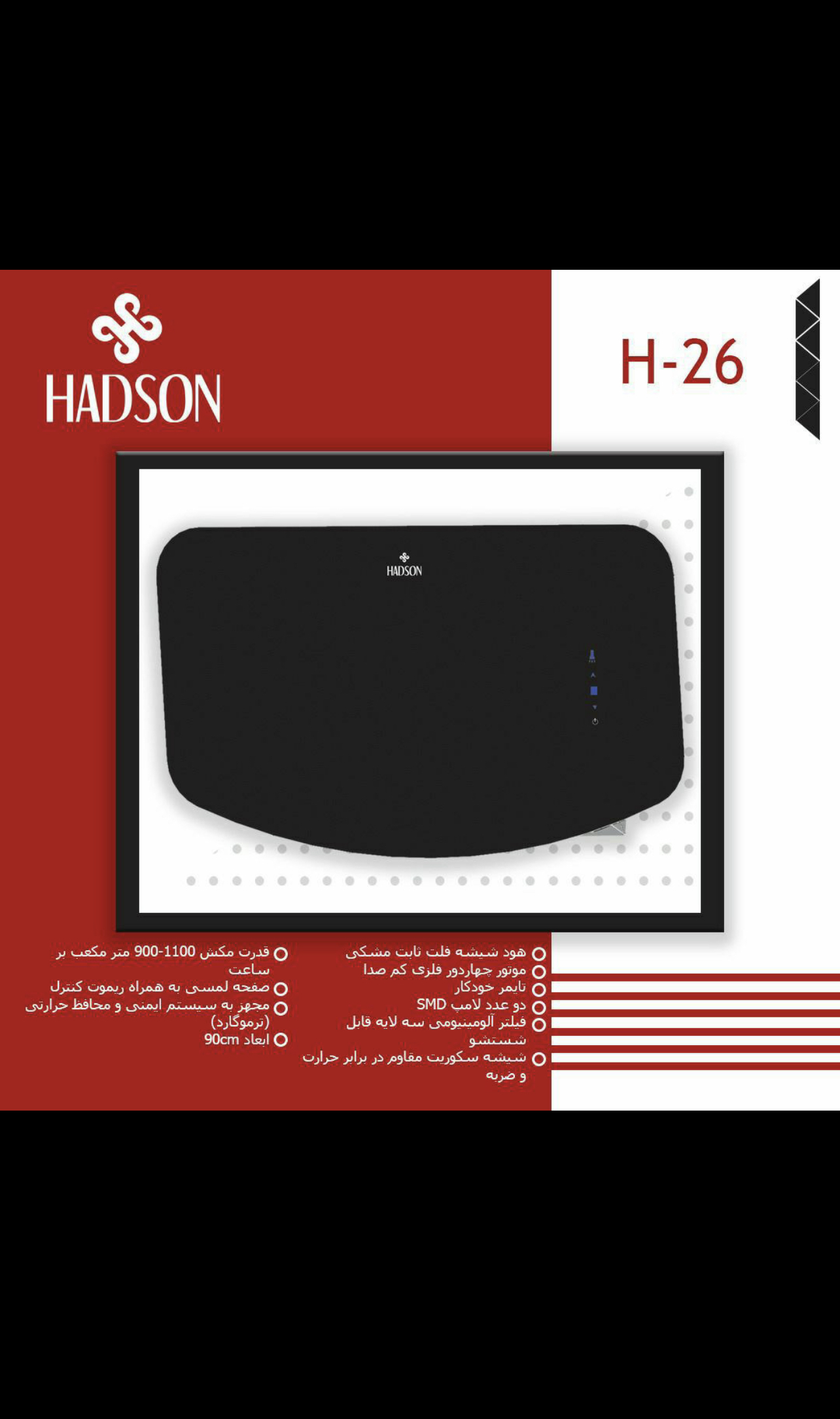 هود روکار شیشه ای H26 هادسون