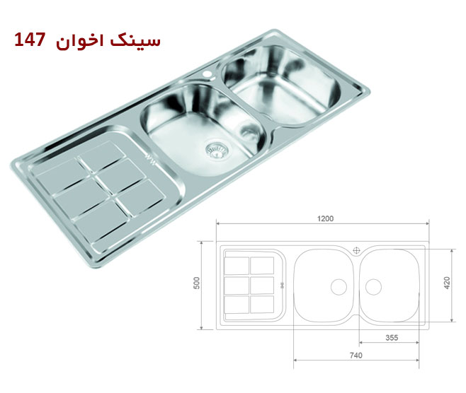 سینک استیل توکار  کد 147 اخوان