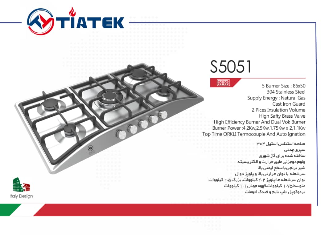 گاز رومیزی پنج شعله استیل تیاتک کد S5051