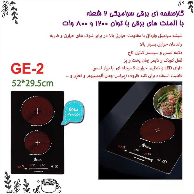 اجاق گاز برقی GE 2 اخوان