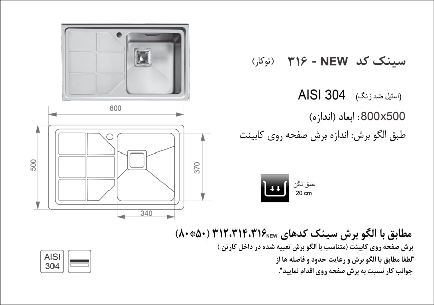 سینک استیل توکار باکسی کد 316 اخوان