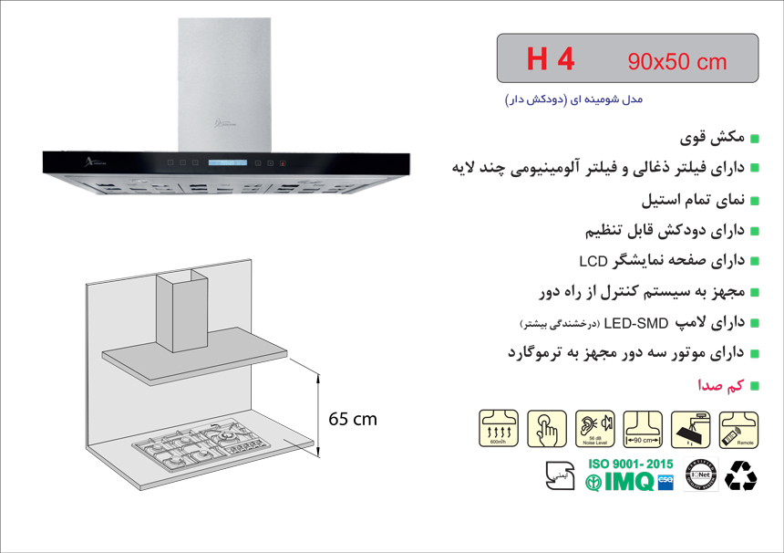 هود شومینه ای H 4 اخوان