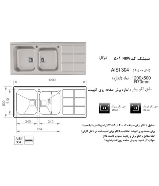 سینک استیل توکار باکسی کد 501S اخوان