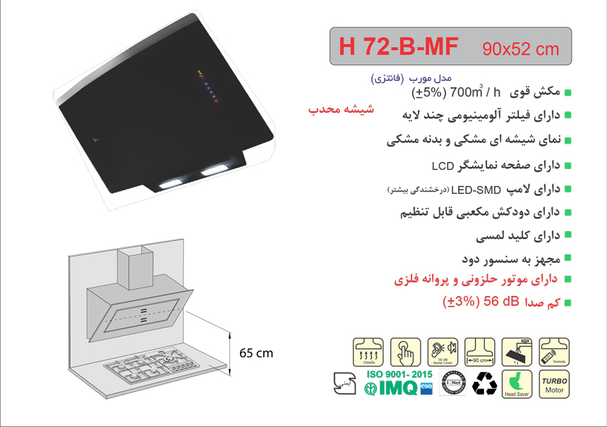 هود مورب موتور فلزی H 72_B_MF اخوان