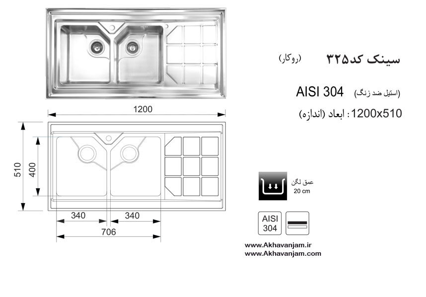سینک استیل روکار باکسی کد 325 اخوان