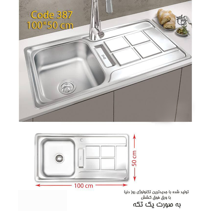 سینک استیل توکار باکسی کد 387 اخوان