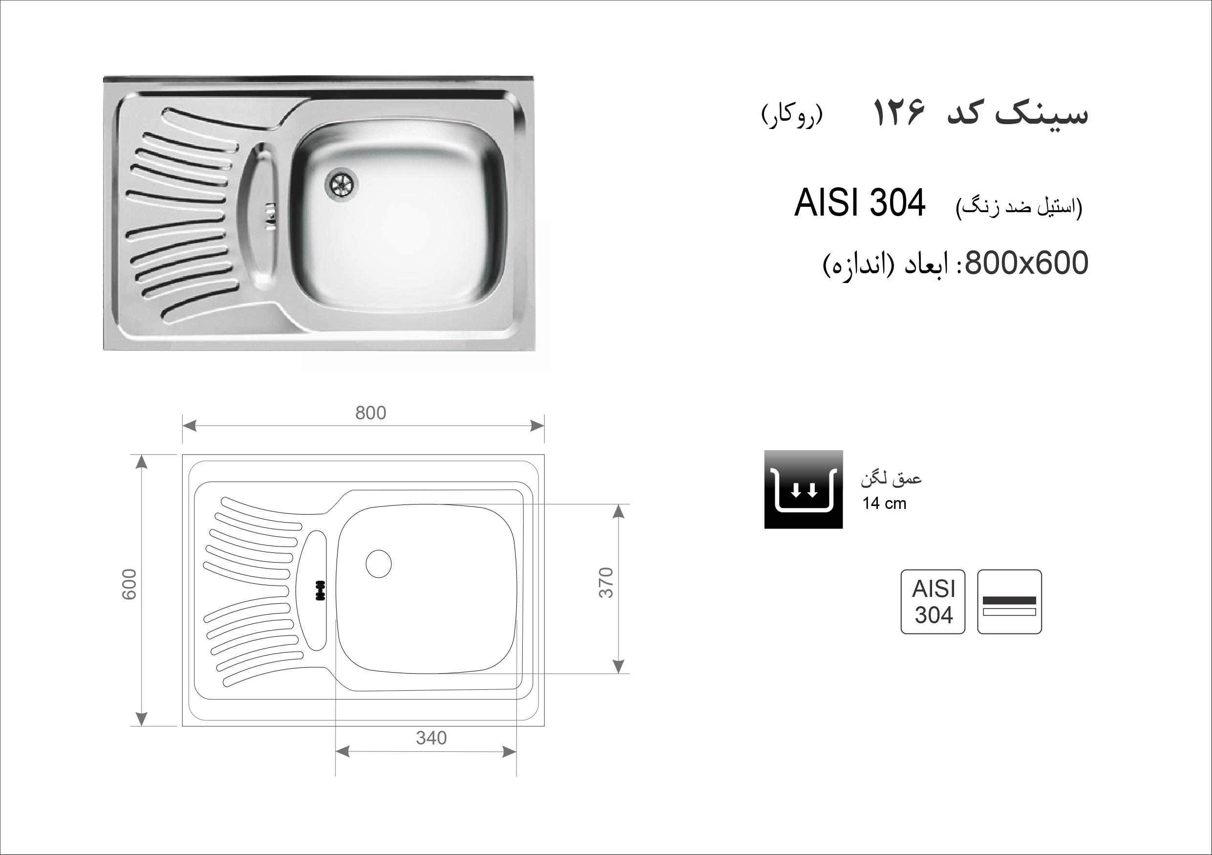 سینک استیل روکار کد 126 اخوان