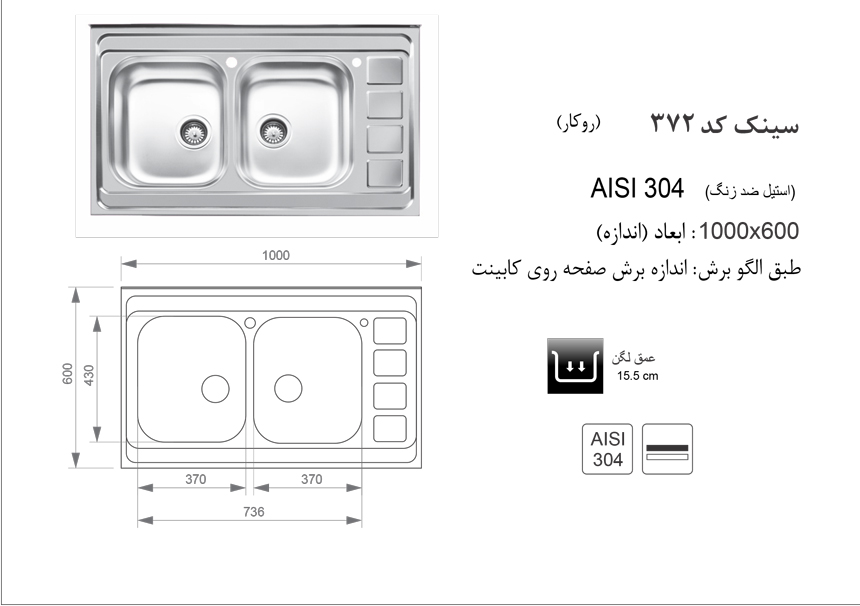 سینک استیل روکار باکسی کد 372 اخوان