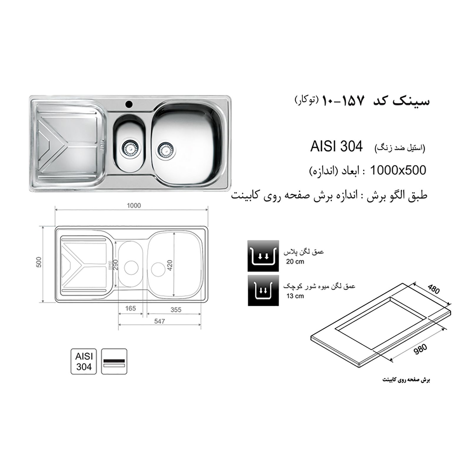 سینک استیل توکار کد 157 اخوان