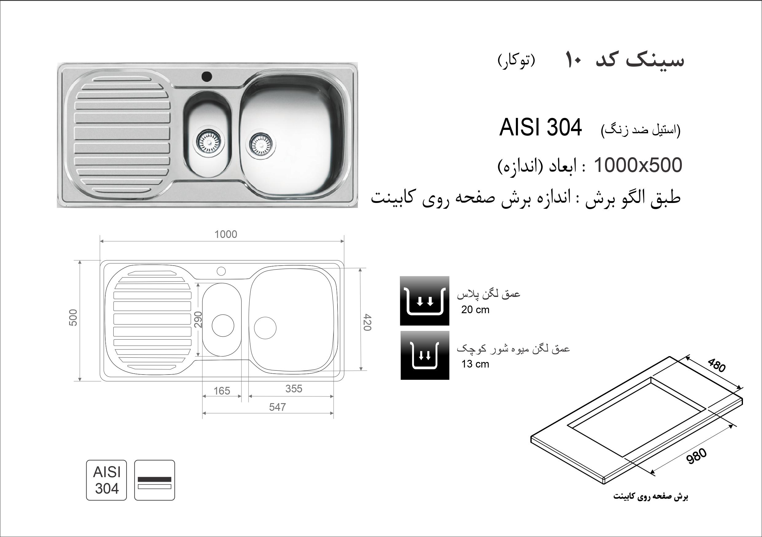 سینک استیل توکار کد 10 اخوان