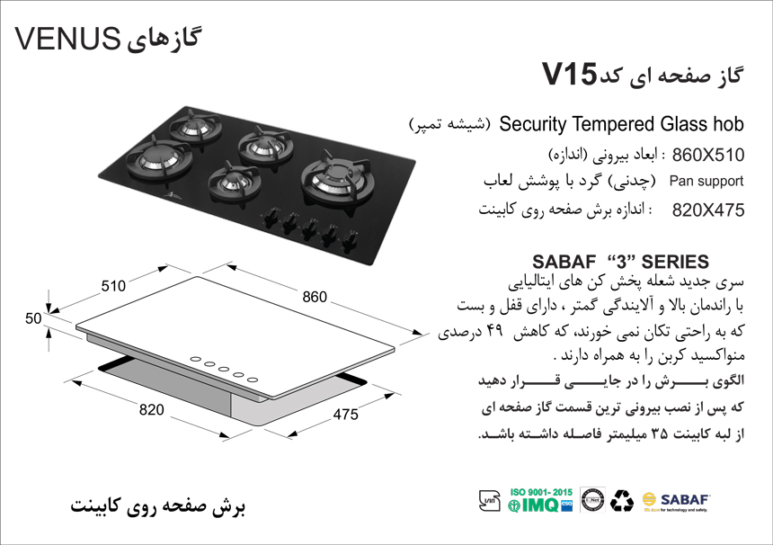 اجاق گاز رومیزی شیشه ای V 15 اخوان اجاق گاز رومیزی شیشه ای V 15 اخوان