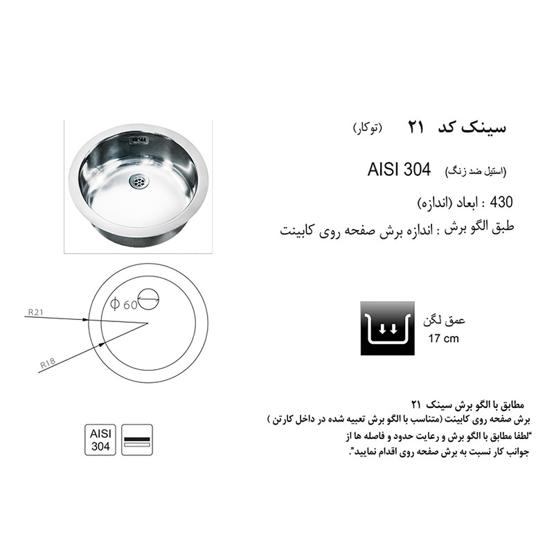 سینک استیل توکار تک لگن کد 21 اخوان سینک استیل توکار تک لگن کد 21 اخوان