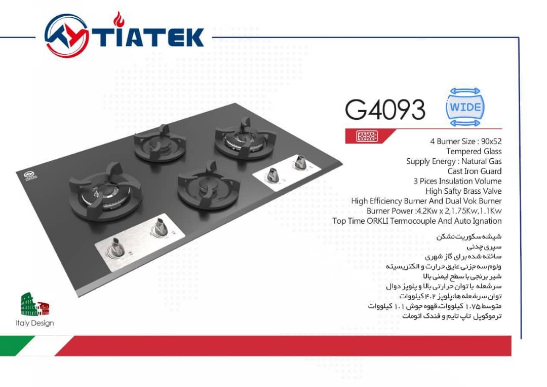 اجاق گاز رومیزی چهارشعله تیاتک G 5043