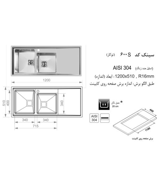 سینک استیل توکار باکسی کد 600s اخوان سینک استیل توکار باکسی کد 600s اخوان