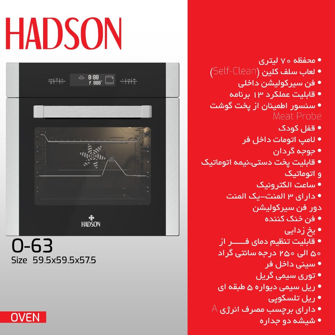 فر توکاربرقی کد O63 Bهادسون