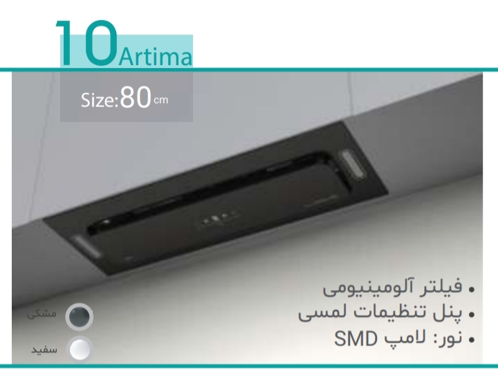 هود مخفی آرتیما 10 مشکی 80 کن هود مخفی آرتیما 10 مشکی 80 کن