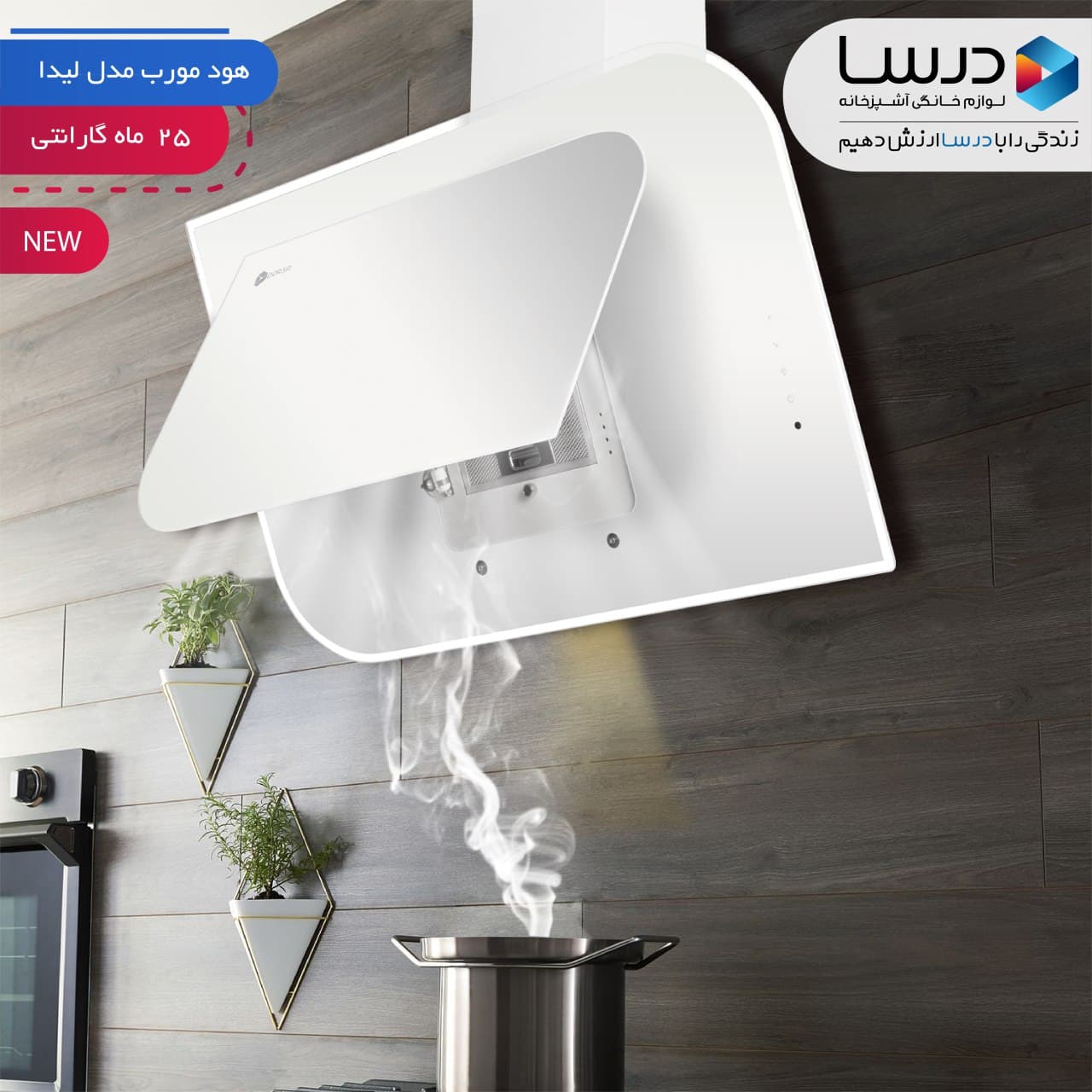 هود مورب شیشه ای  سفید DH1314-90 مدل لیدا درسا