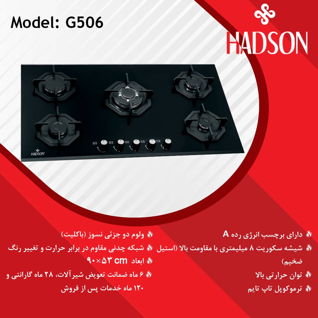اجاق گاز رومیزی پنج شعله هادسون  G506