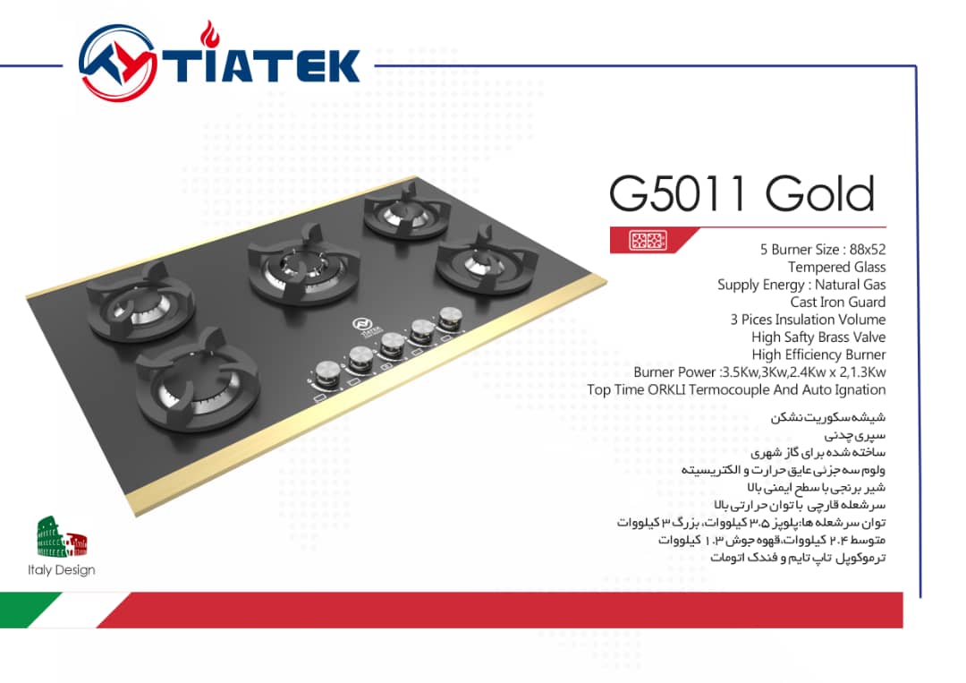 اجاق گاز رومیزی پنج شعله تیاتک G5011 GOLD