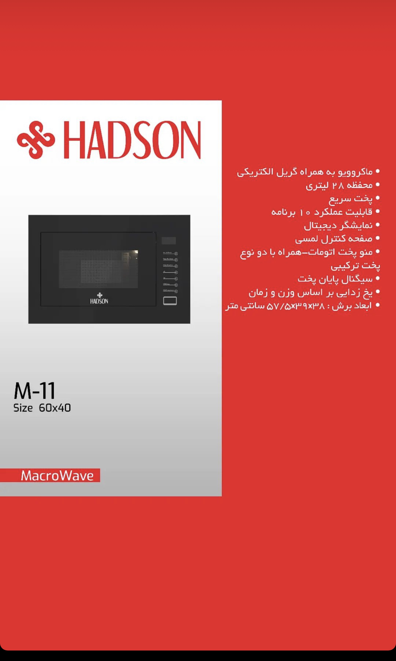 مایکروویو توکار مدل M11 هادسون